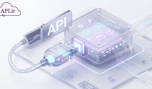 API (Application Programming Interface) چیست؟