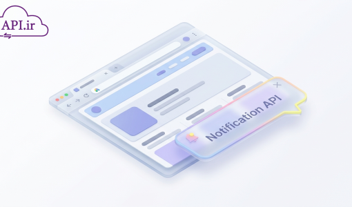 Notification API چیست؟ از صفر تا صد ارسال نوتیفیکیشن در مرورگر (با کد)