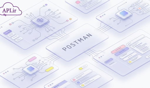 Postman چیست؟ راهنمای کامل برای مبتدیان و حرفه‌ای‌ها