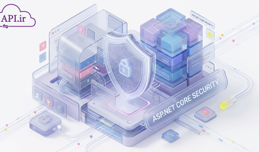 امنیت داده ها در ASP.NET Core چگونه اپلیکیشن خود را ضد نفوذ کنیم؟