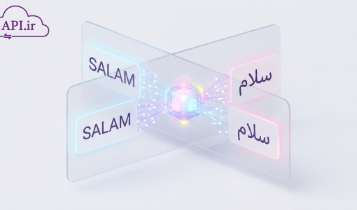 بهترین وب سرویس تبدیل پینگلیش به فارسی؛ راهنمای کامل استفاده از API