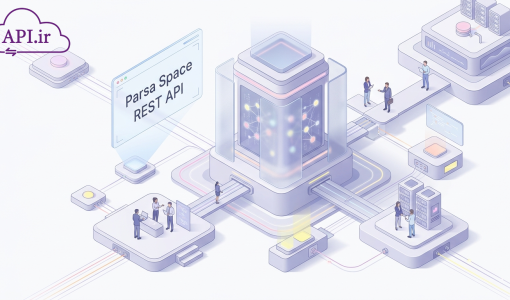 راهنمای جامع API پارسا اسپیس 2 مدیریت فایل‌ها در فضای ابری