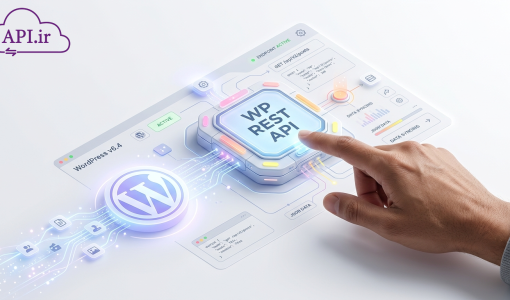 راهنمای جامع WordPress REST API؛ آینده وردپرس و توسعه مدرن وب