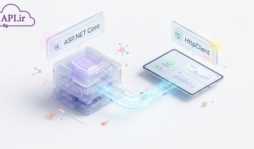 راهنمای جامع استفاده از HttpClient در ASP.NET Core API