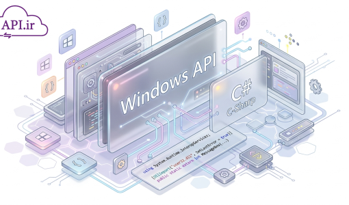 راهنمای جامع توابع API ویندوز در سی شارپ