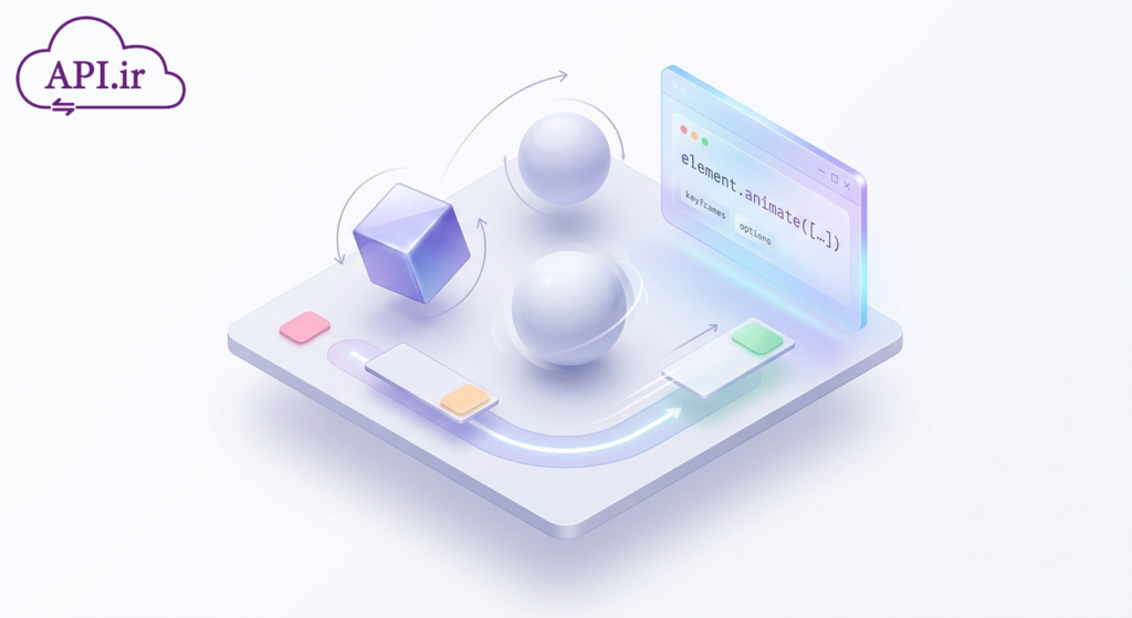 شروع کار با JavaScript Animation API