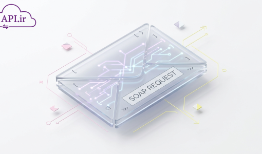 فراخوانی Web Service با SOAP Request راهنمای جامع و کاربردی