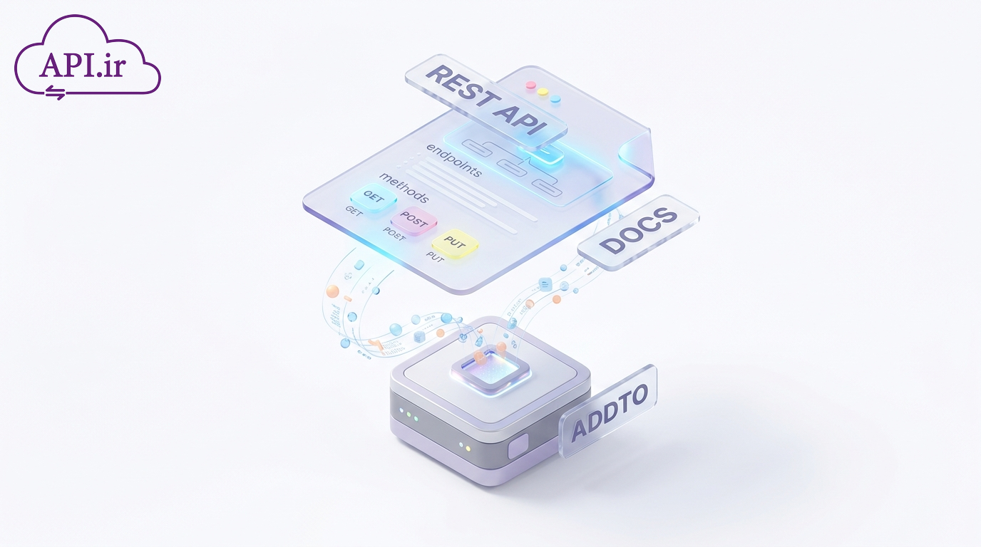 مستندات استفاده از REST API در ادتو برای توسعه‌دهندگان
