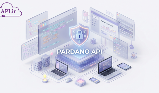 چگونه با وب سرویس پردانو درگاه اختصاصی بسازیم؟