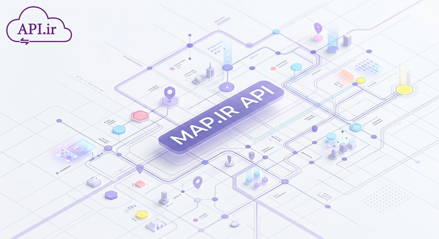 با متدهای وب سرویس map.ir کسب‌وکار خود را متحول کنید