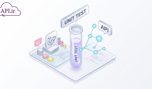 آموزش جامع Unit Testing API در لاراول (راهنمای عملی ۲۰۲۶)