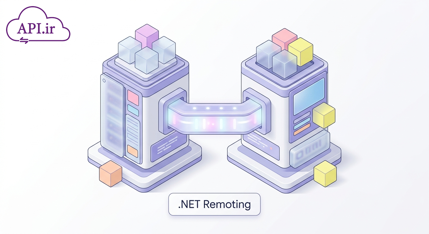 تکنولوژی NET Remoting. چیست؟ مزایا، کاربردها و نحوه عملکرد