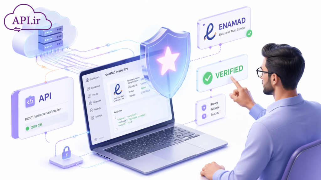 وب سرویس و api استعلام اینماد Enamad