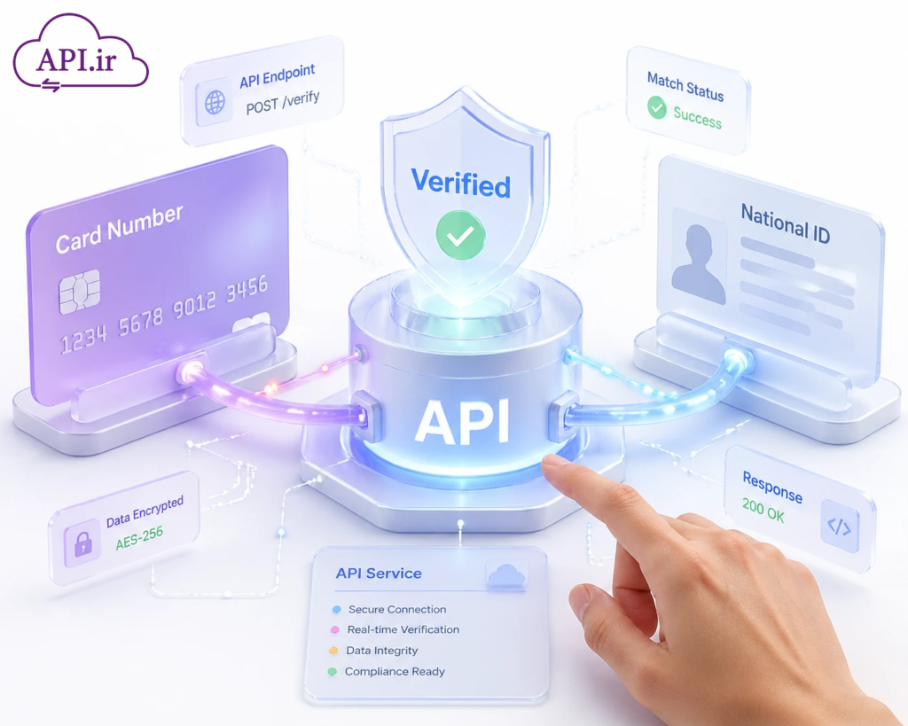 وب سرویس و api تطابق شماره کارت و کد ملی