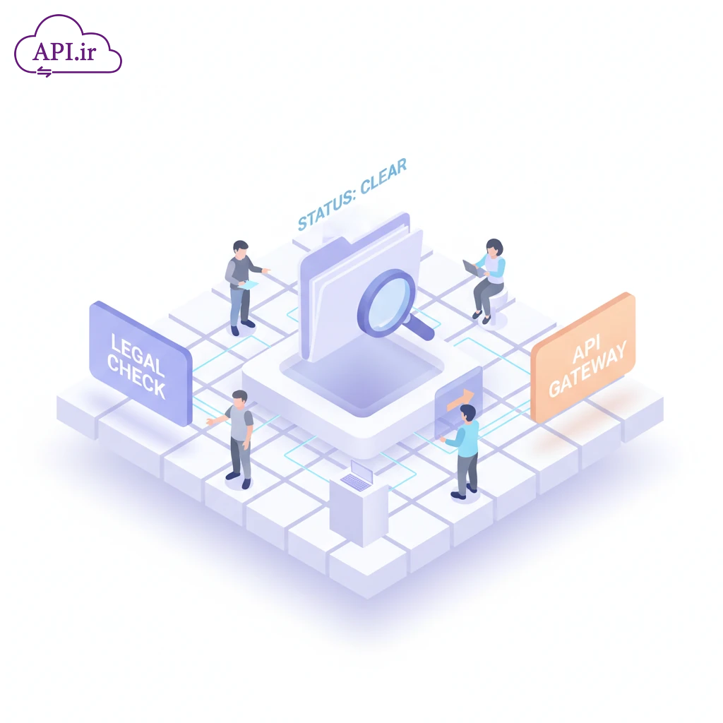 API استعلام تصدیق گواهی عدم سوءپیشینه