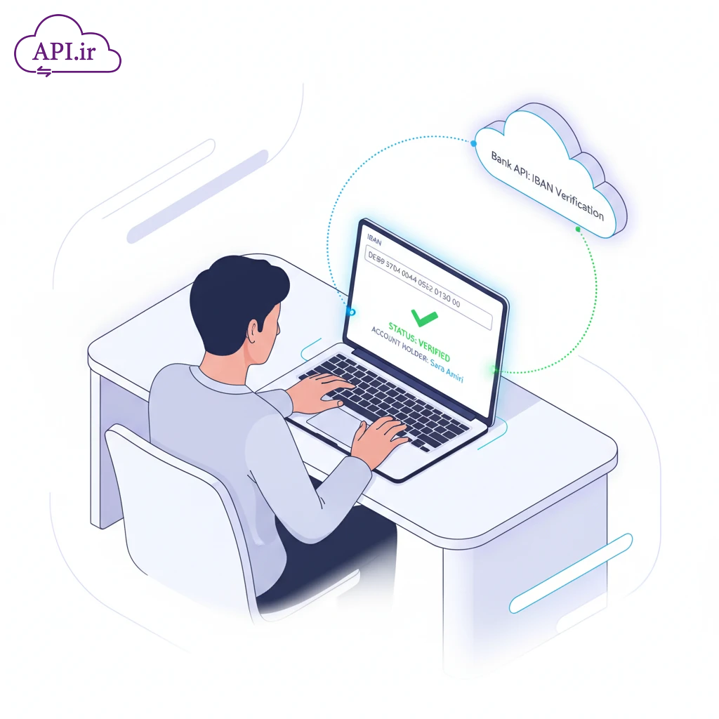 API استعلام شماره شبا