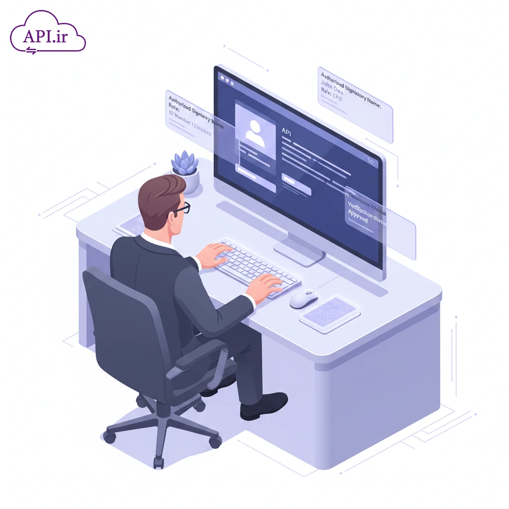 API استعلام صاحبین حق امضا