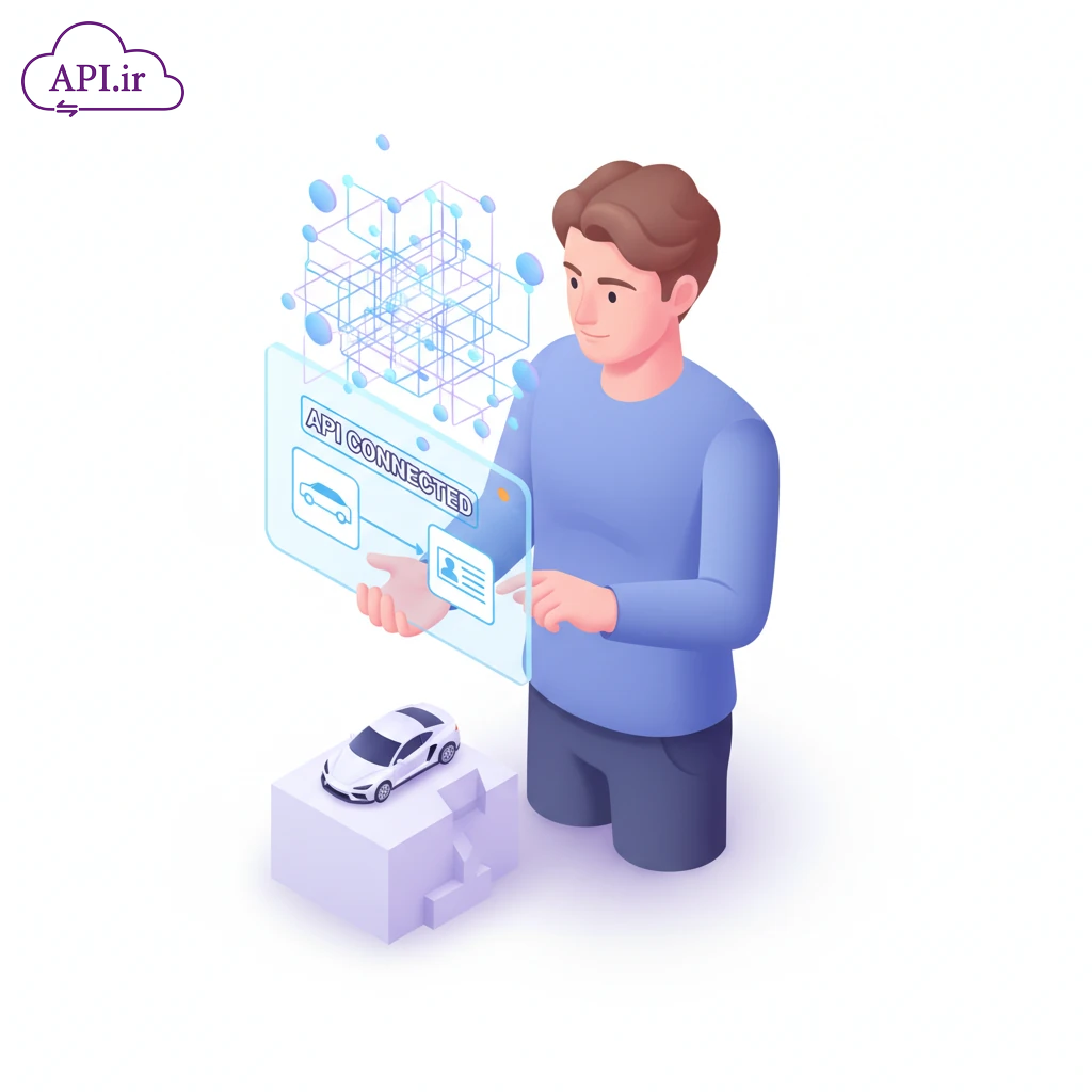 API تطبیق مالکیت خودرو