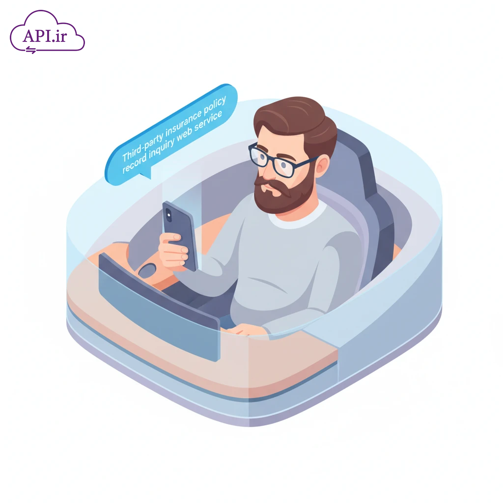 سوابق بیمه خودرو من