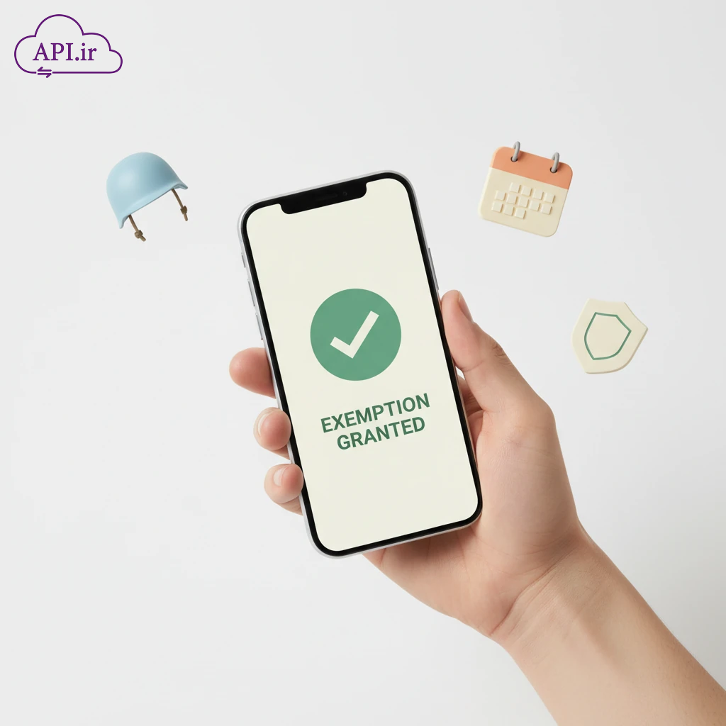 مشاهده وضعیت خدمت سربازی