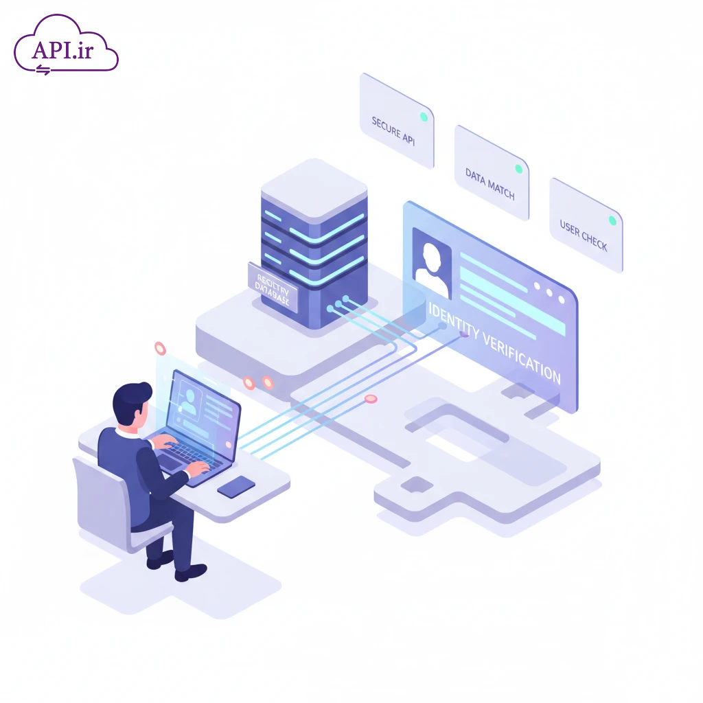 وب سرویس استعلام ثبت احوال