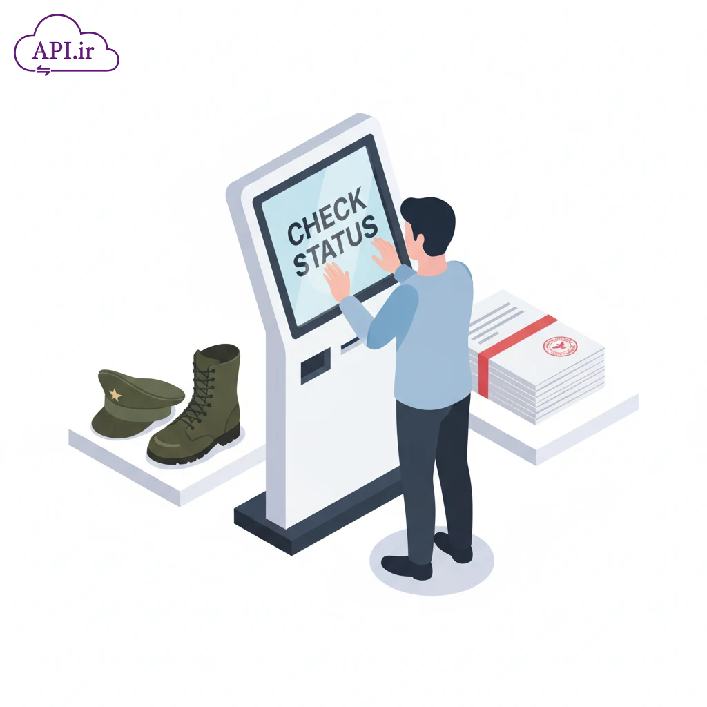 وب سرویس استعلام سربازی