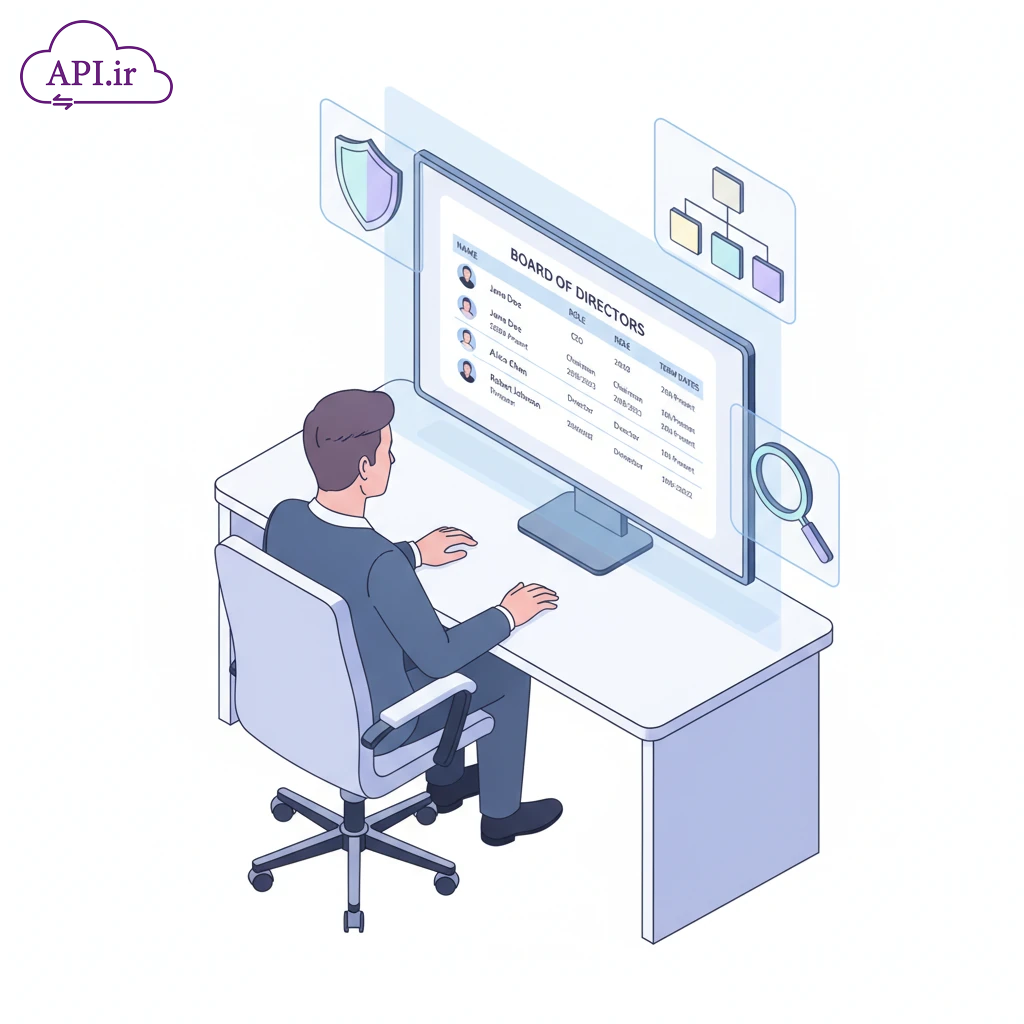 وب سرویس و API استعلام اعضای هیئت مدیره