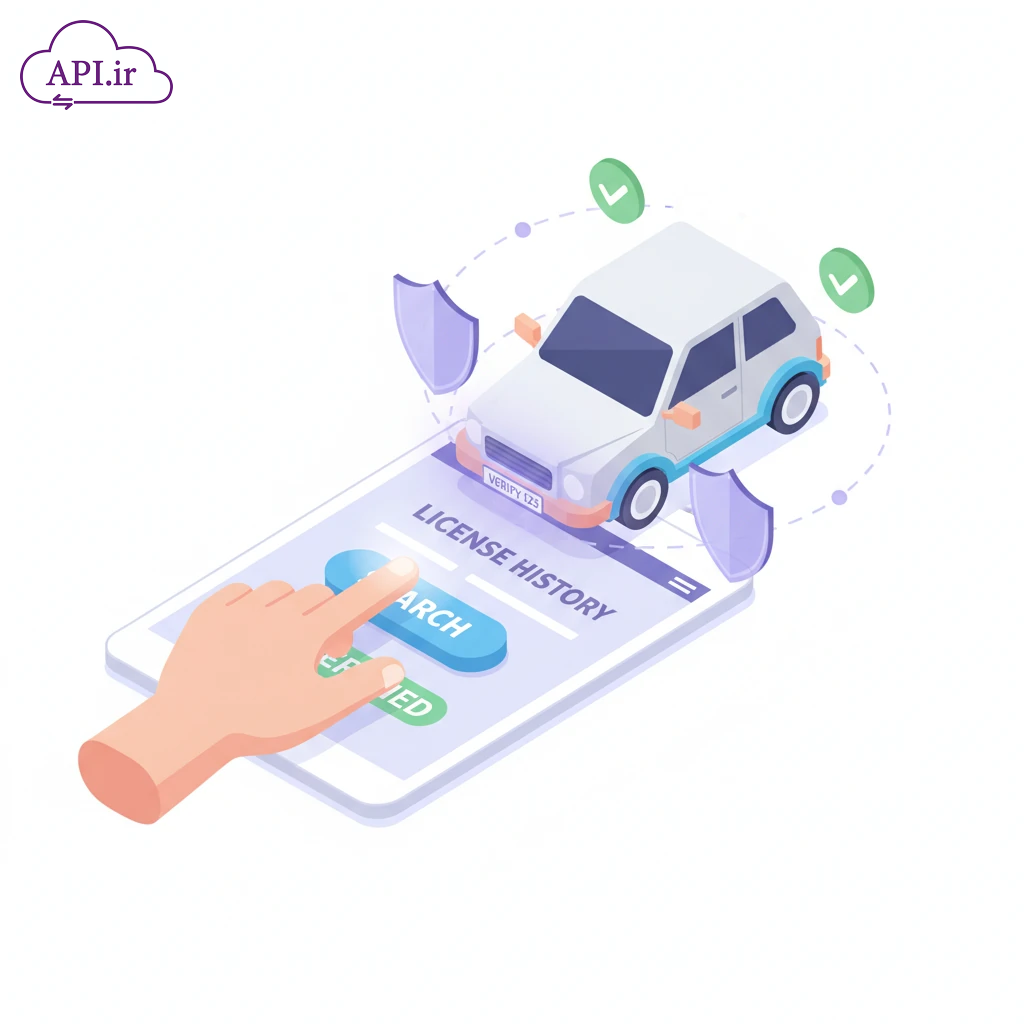 وب سرویس و API استعلام تاریخچه پلاک