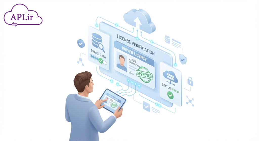 وب سرویس و API استعلام وضعیت گواهینامه