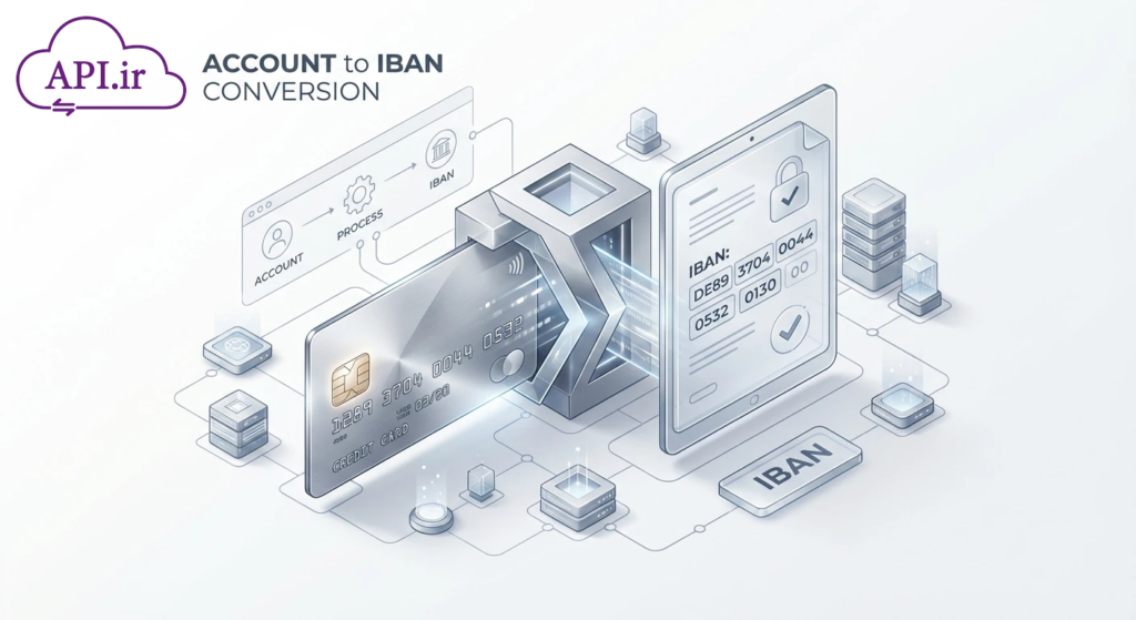 وب سرویس و API تبدیل حساب به شبا