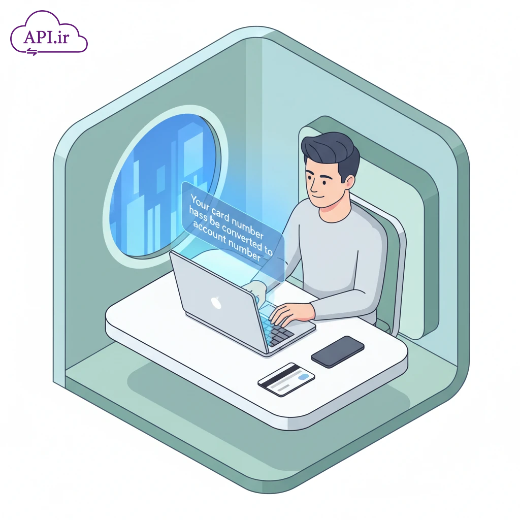 وب سرویس و API تبدیل کارت به حساب