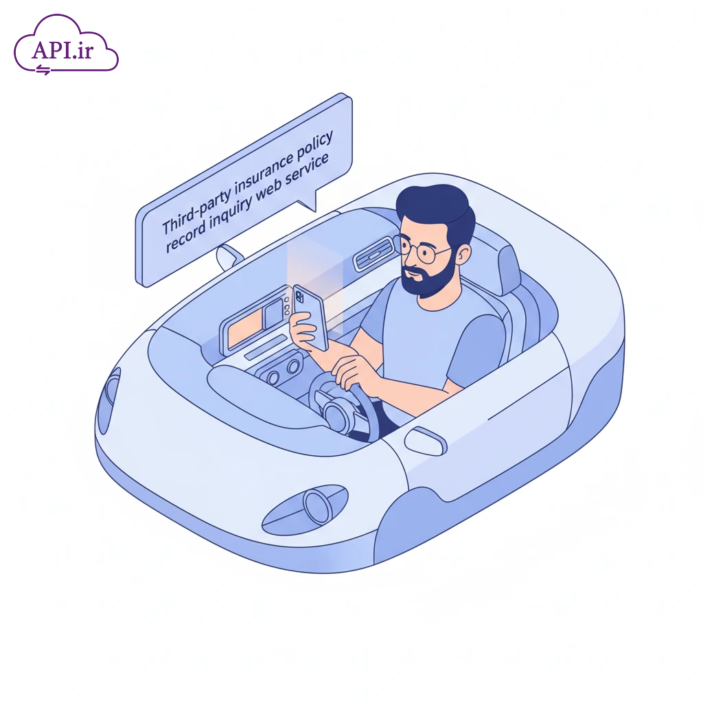 چک کردن اعتبار بیمه شخص ثالث