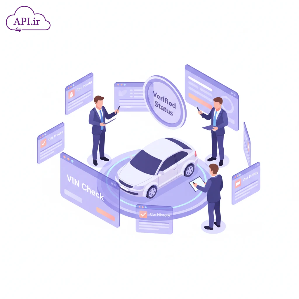 API استعلام سوابق و اصالت خودرو