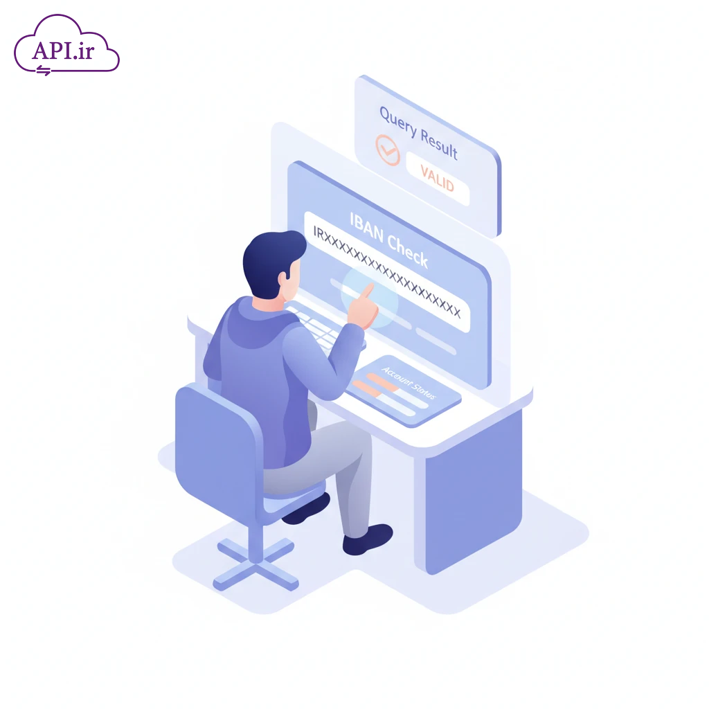 API استعلام شبا