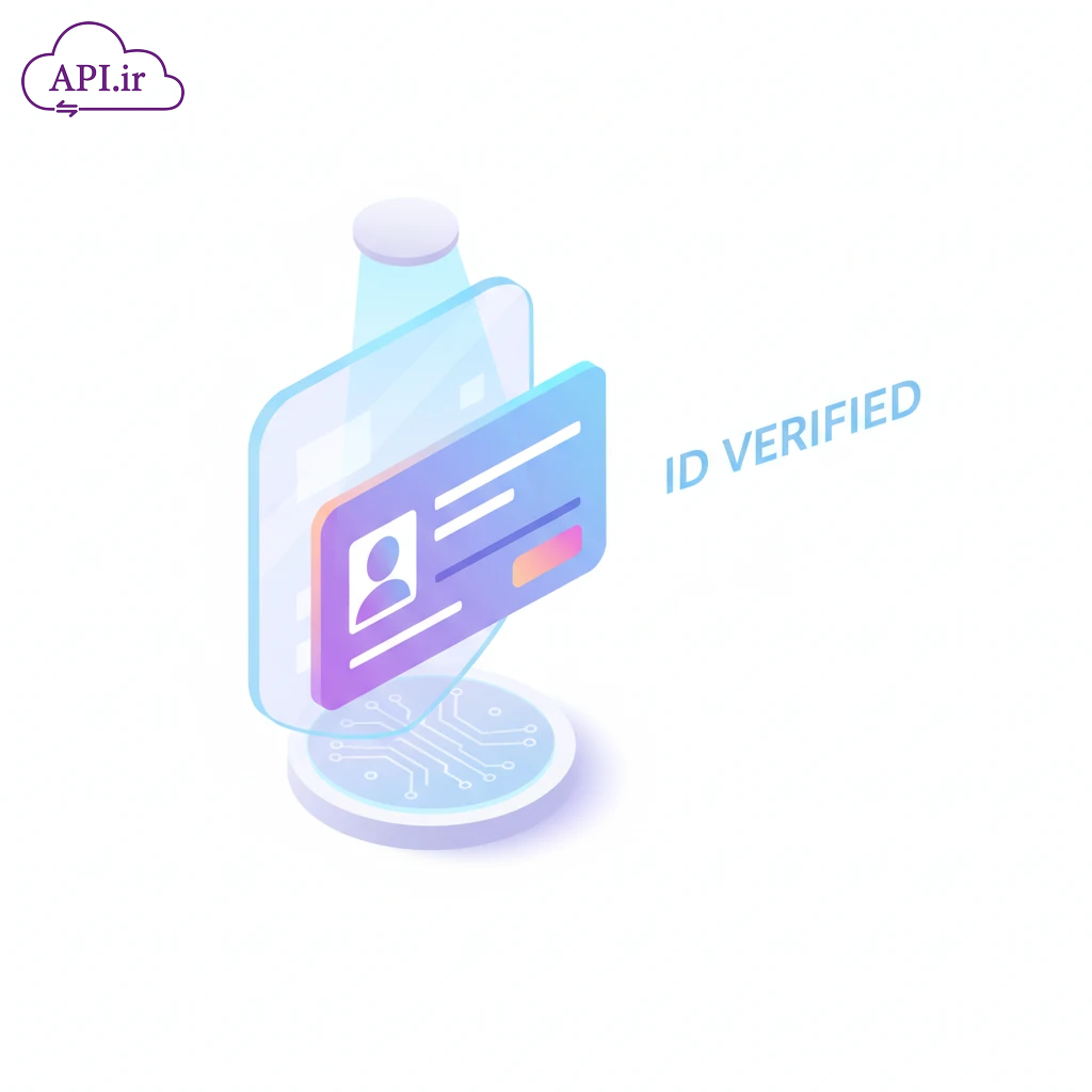 API استعلام صحت کد ملی