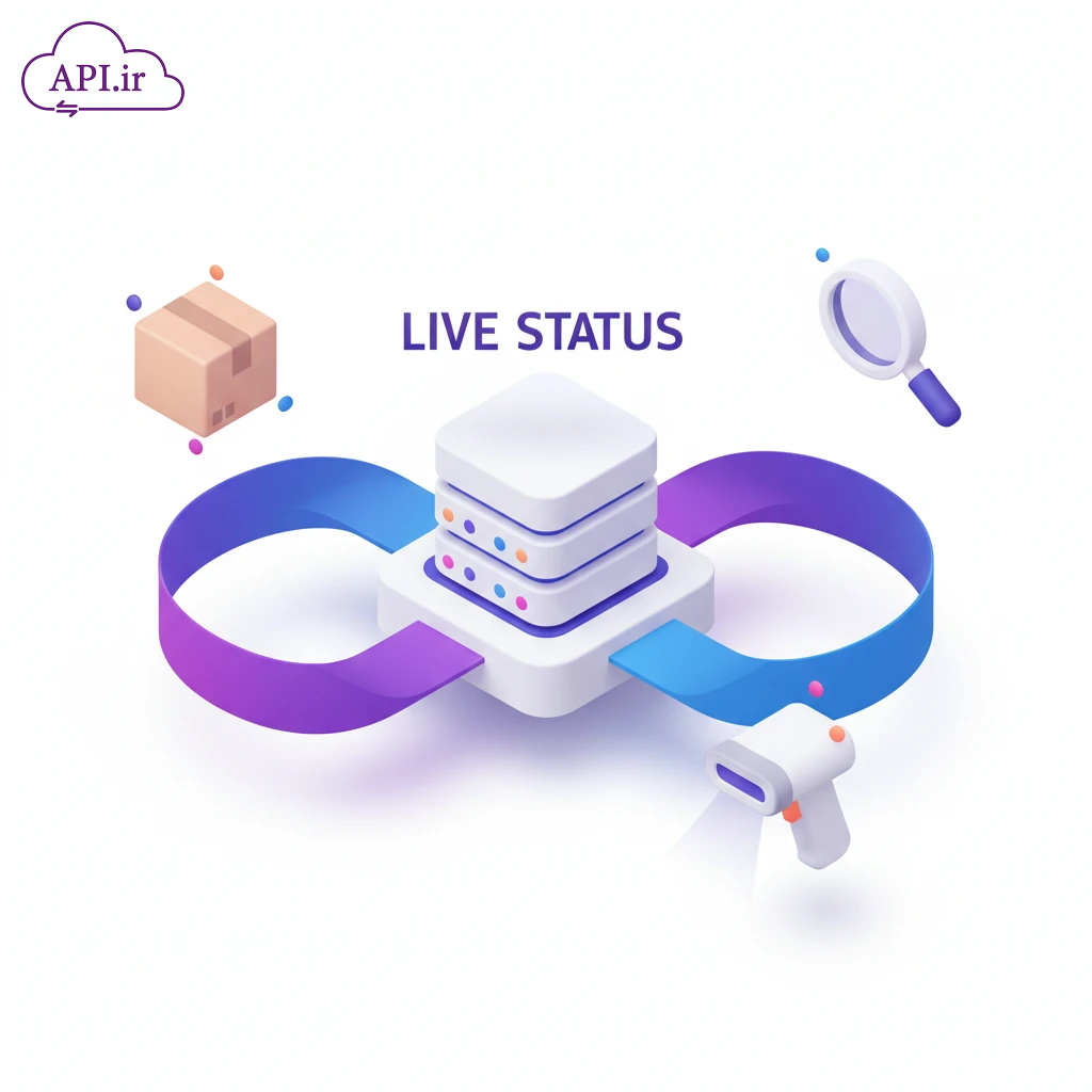 API استعلام مرسولات پستی