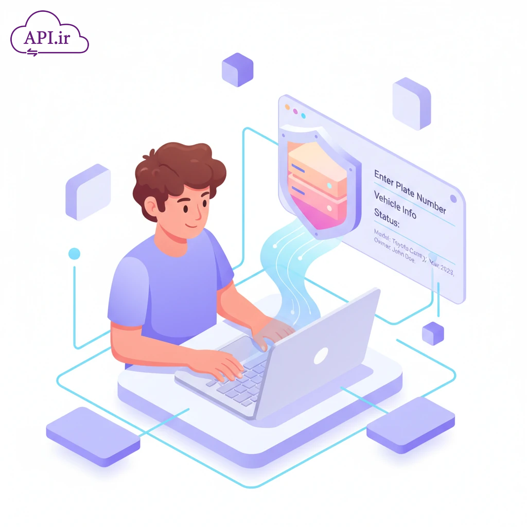 API استعلام پلاک