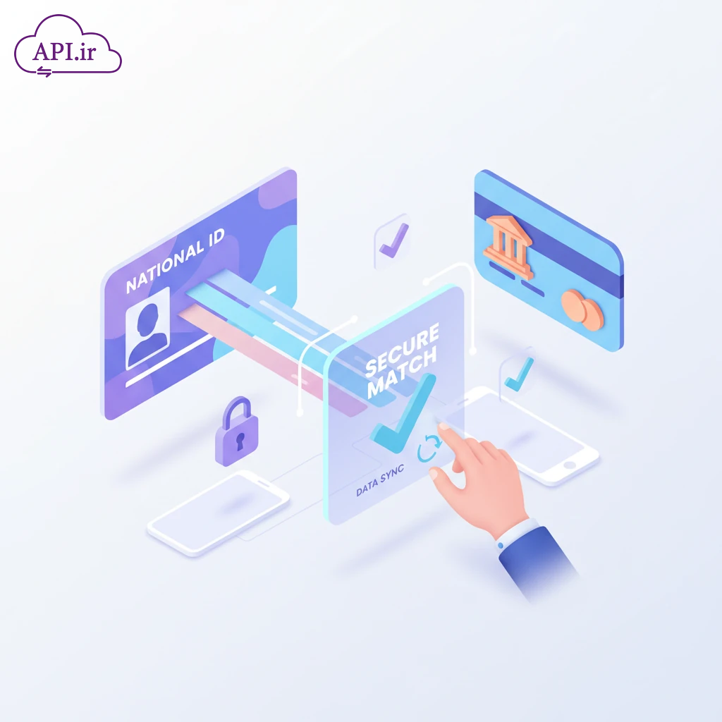 API انطباق کد ملی و شماره حساب