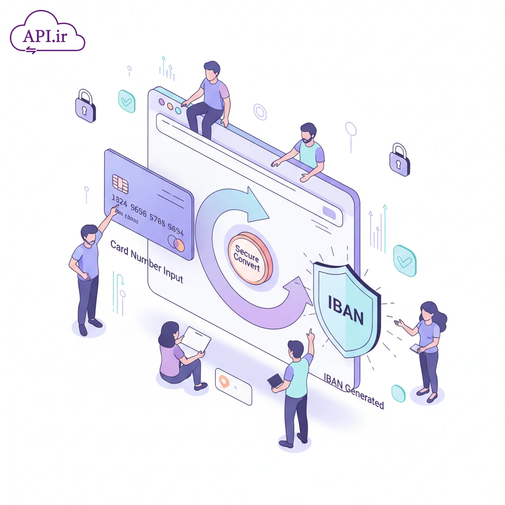 API تبدیل شماره کارت به شبا