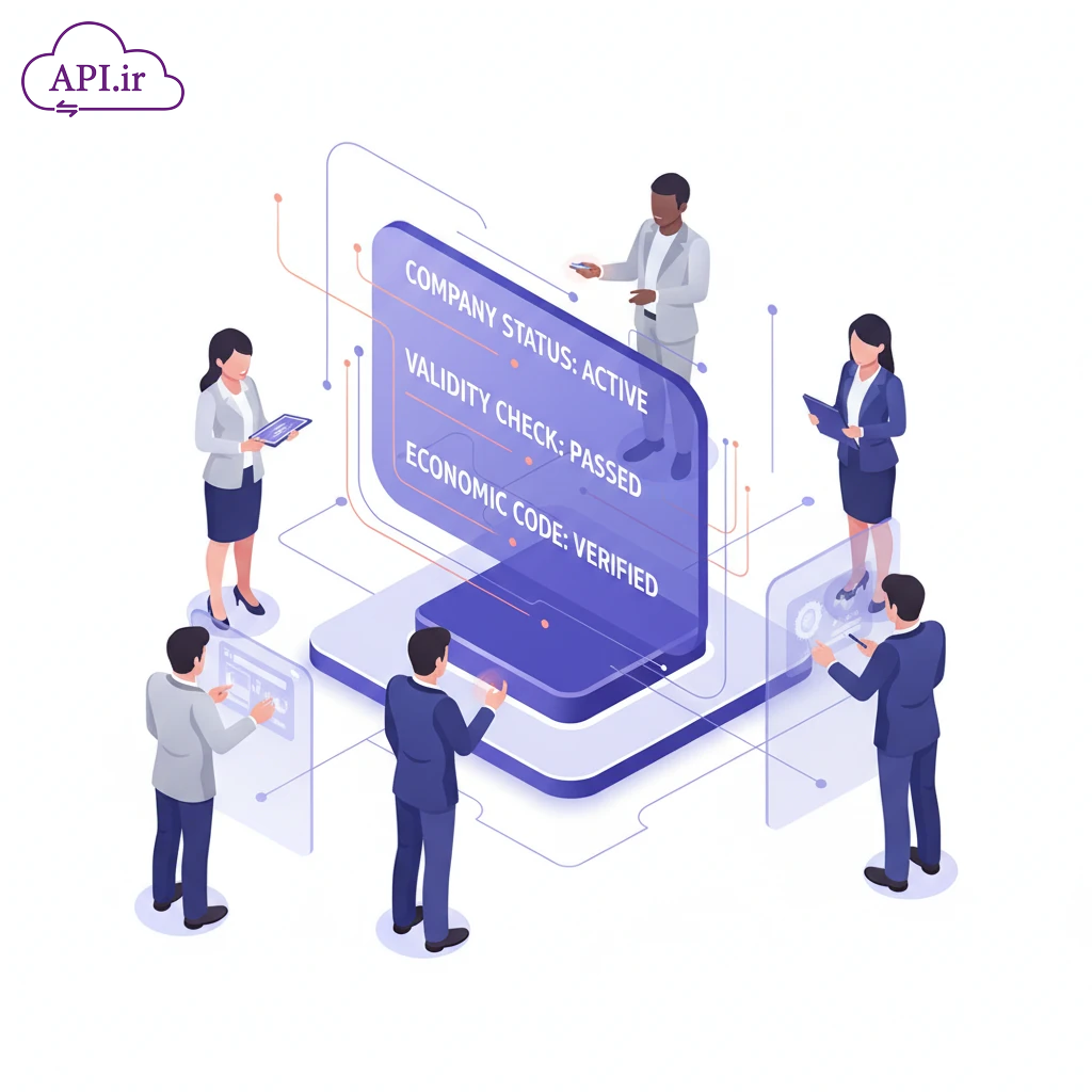 API دریافت اطلاعات شرکت با کد اقتصادی
