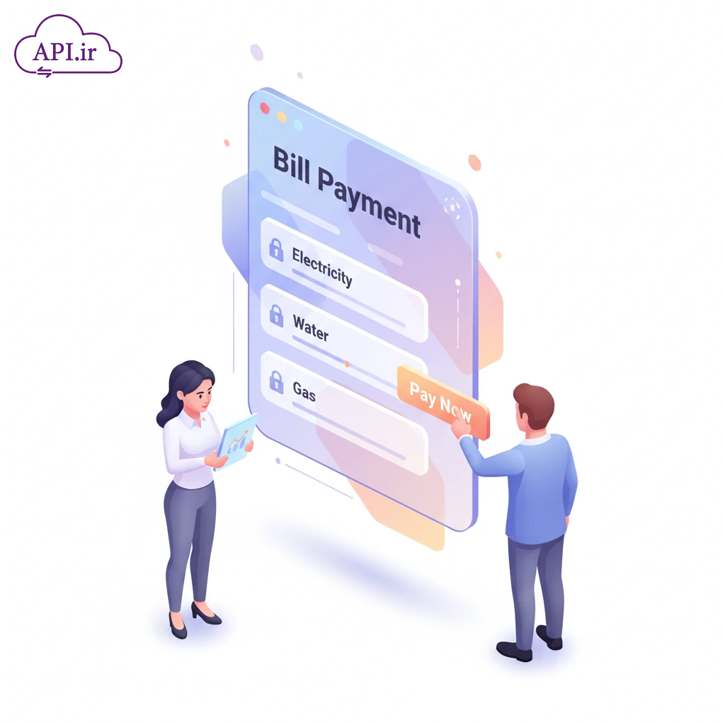 API پرداخت قبض