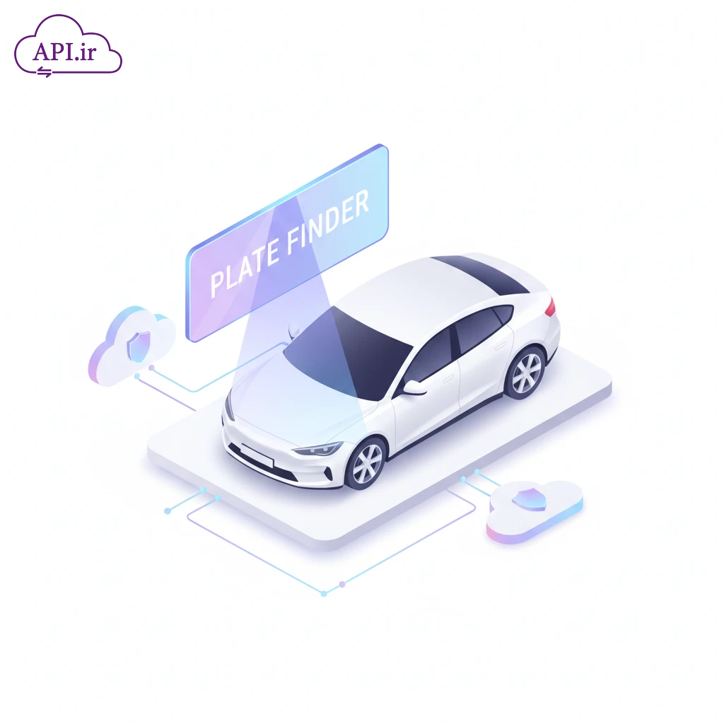 API پیدا کردن پلاک