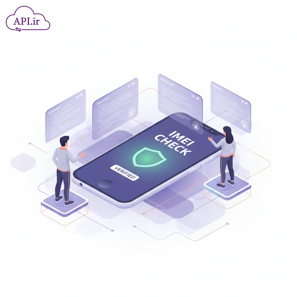 استعلام IMEI
