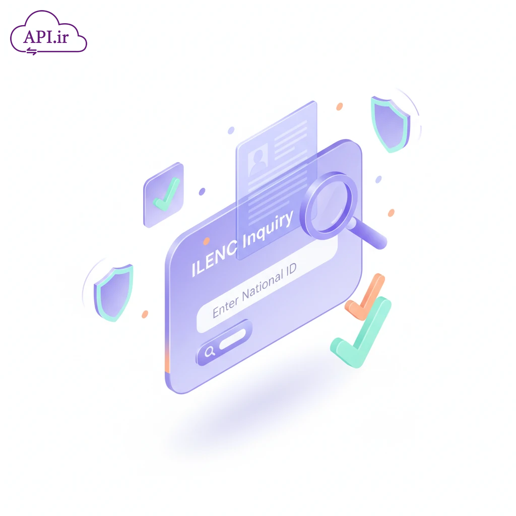 استعلام ilenc