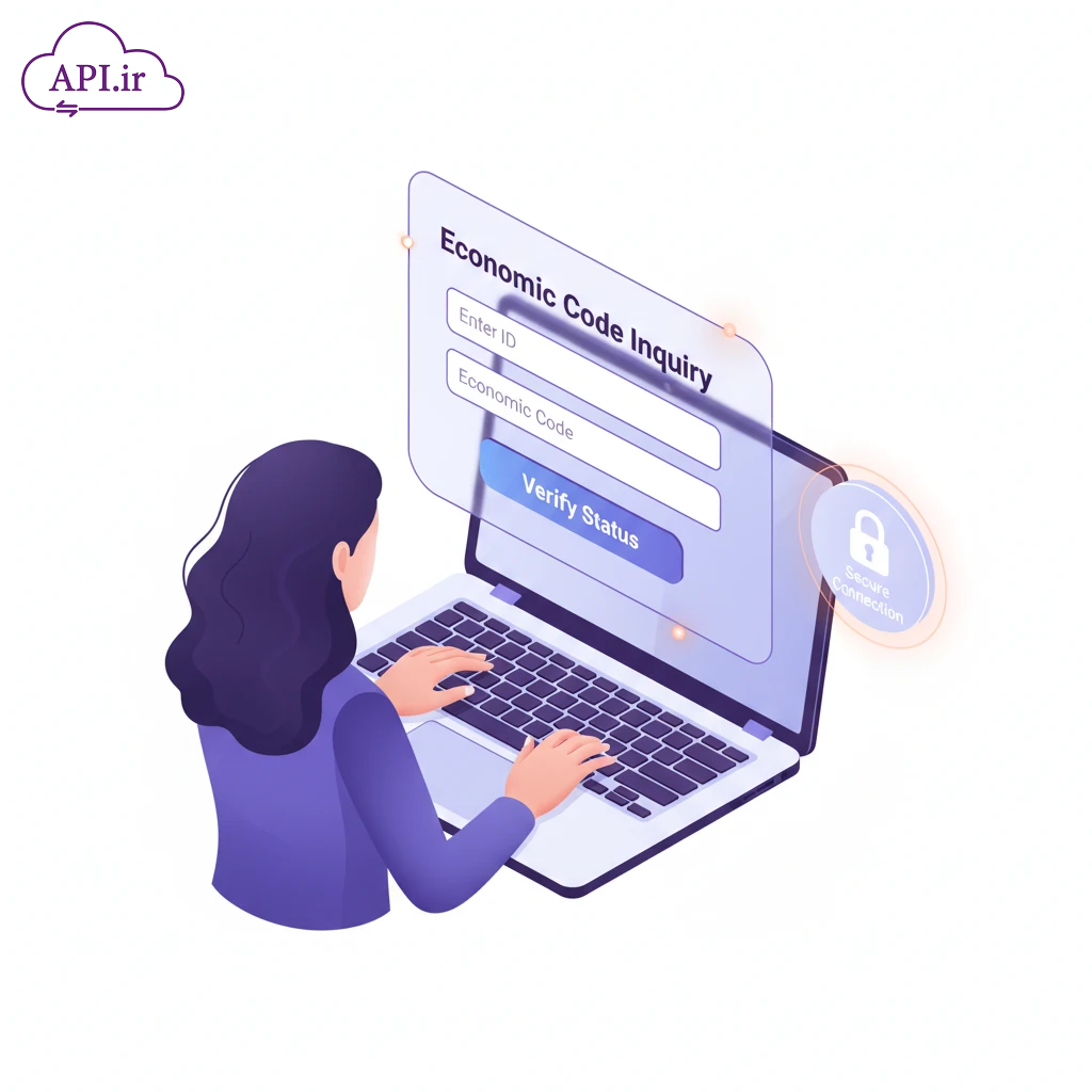 استعلام کد اقتصادی