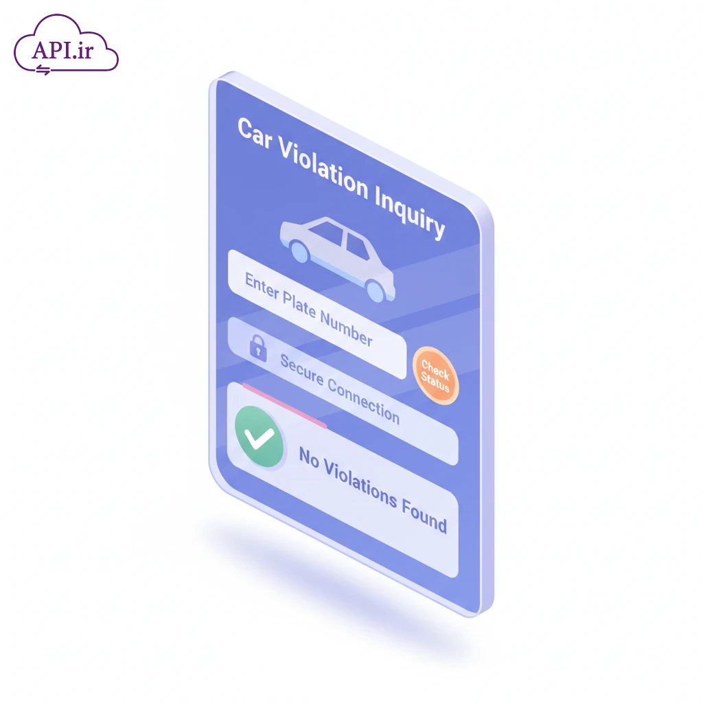 خرید API استعلام خلافی