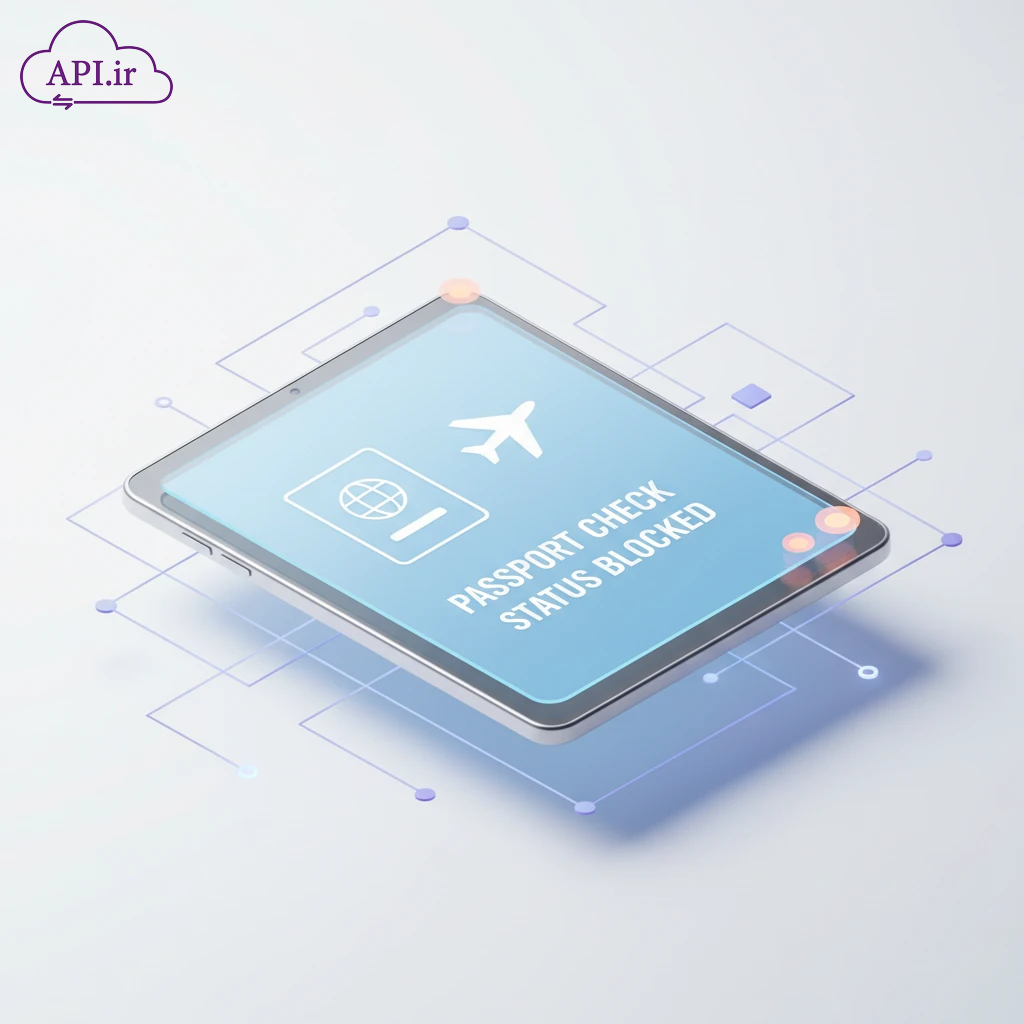 دریافت API استعلام ممنوعیت خروج از ثبت احوال یا گذرنامه