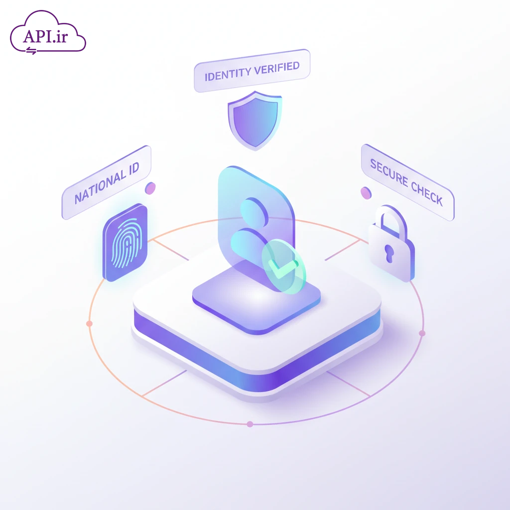 سرویس استعلام کد ملی و احراز هویت (API ثبت احوال)