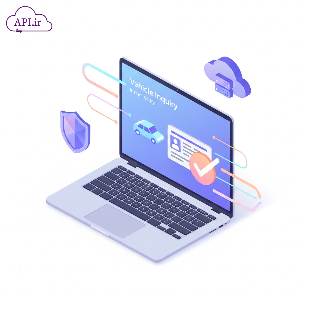 وب سرویس استعلام وضعیت و جزئیات سند خودرو