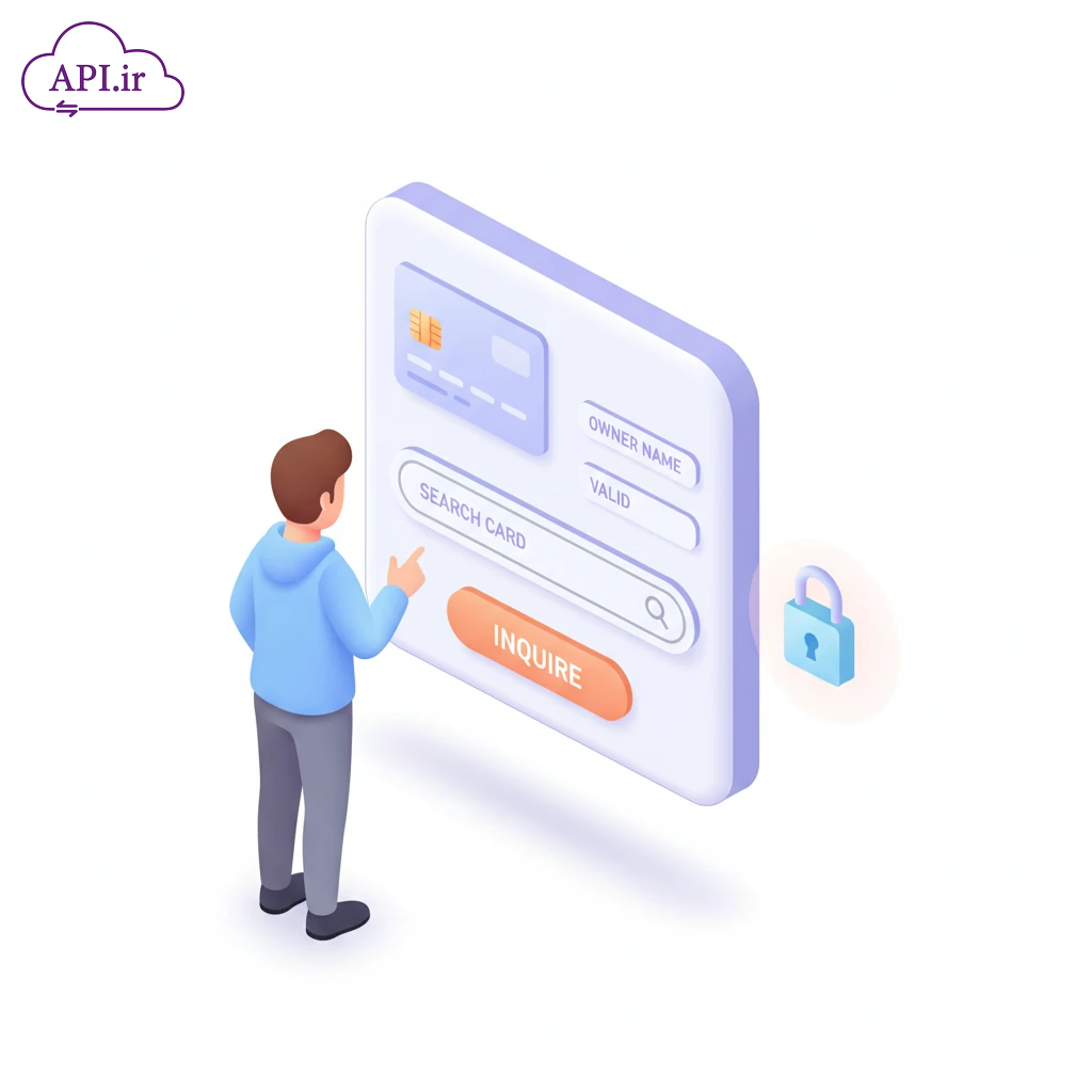 وب سرویس و API استعلام دارنده کارت